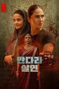 Mandala Murders S01 2025 Hindi Completed Web Series Bolly4u