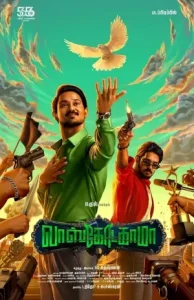 Vasco Da Gama 2024 Hindi + Tamil South Movie Bolly4u